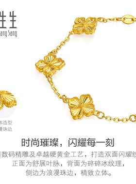 周生生Essence永系列足金爆闪四叶草黄金手链送女友95934B