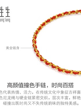 周生生Essence永系列足金幸运红绳黄金手链本命年礼物96257B