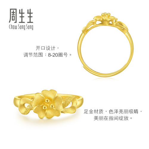 周生生官方正品黄金足金心形花结婚求婚戒指开口戒正品27942R计价 - 图2