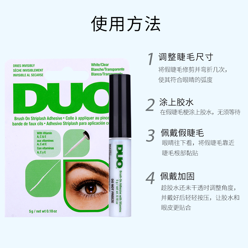 DUO维生素带刷低敏自然持久超粘速干假睫毛胶水透明无痕温和现货 - 图1