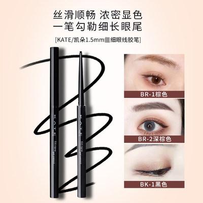 日本kanebo嘉娜宝kate凯朵眼线液笔眼线胶笔卧蚕液笔双眼皮加深笔 虎窝淘