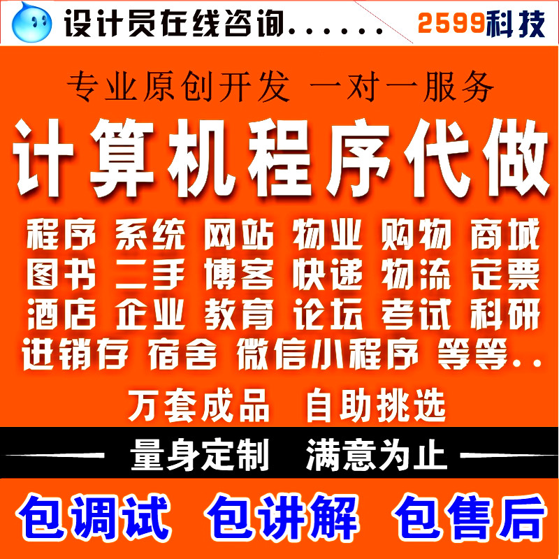 计算机专业程序设计java代做php网站vue系统开发jspasp.netC# - 图0