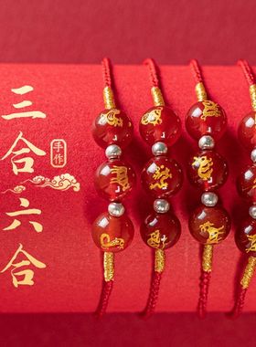 2026马年属马十二生肖三合六合本命年红绳手工编织绳可调节礼物