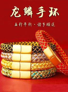 2026马年龙鳞手绳不锈钢吸扣情侣女五行手环本命年红绳手链礼物
