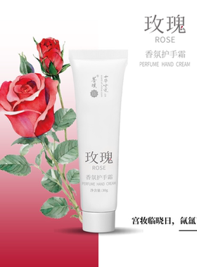 菩璞味道桂花红梅花玫瑰滋养护手霜30ml清爽不油腻男女士四季可用