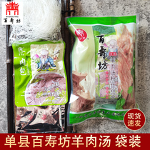 Authentic 100 Shoufang Single County Goat Meat Soup Ready-to-eat Bagged Flagship Store Convenient Speed Eating Goat Meat Soup Fan Combination Dress