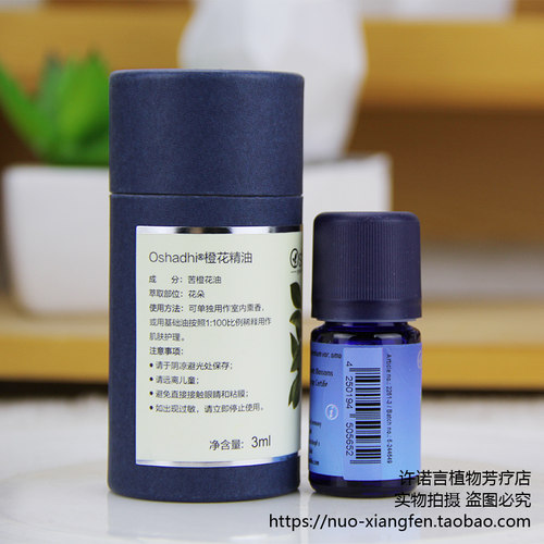 O家有JI橙花精油3ml 德国Oshadhi#2261苦橙精油 舒缓情绪 许诺言 - 图1