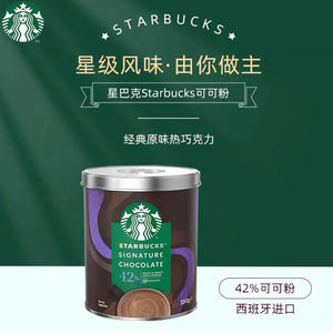 现货包邮美国进口Starbucks星巴克精选巧克力冲饮品 热可可粉850g