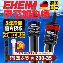 EHEIM Ihan fish tank heating bar Automatic thermostatic fish tank explosion-proof thermostatic grass cylinder Turtle aquarium warming stick
