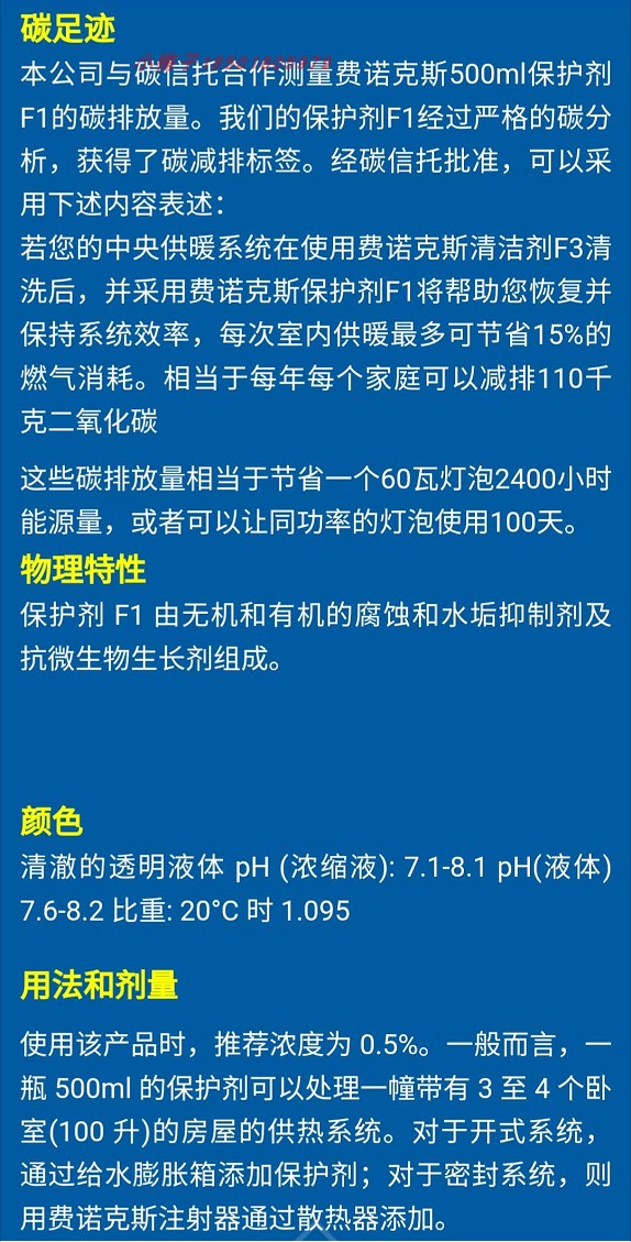 英国费诺克斯 F1 供暖系统保护剂 壁挂炉 地暖 暖气片 管道保护剂 - 图3