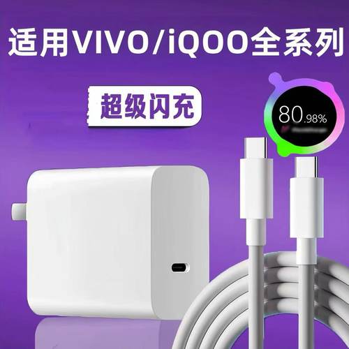 适用VIVOY500充电器超级闪充Y300/200/100pro手机充电器vivoy77/78/50快充y35/36/37充电头双引擎闪充套装 - 图3
