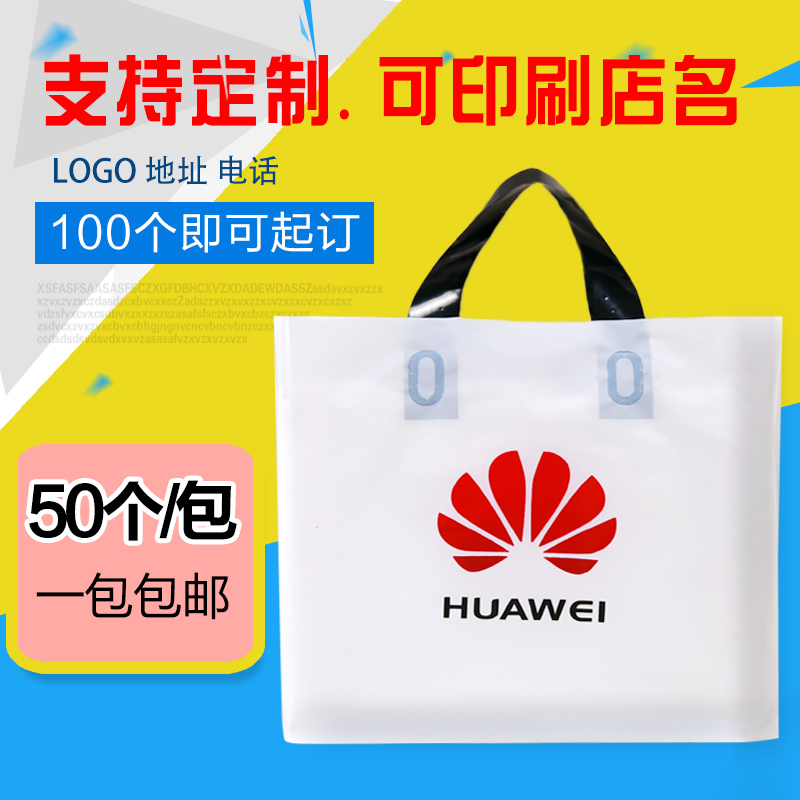 华为vivo袋子联通oppo移动5G塑料袋手机店手提袋子定做印店名logo