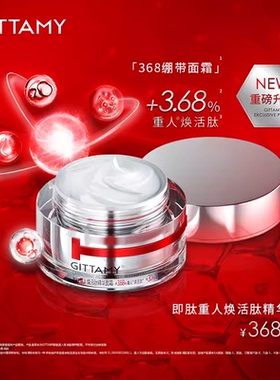 GITTAMY即肽重人焕活肽精华面霜368绷带面霜紧致提拉修护乳霜