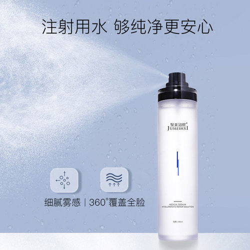 聚美涵熙透明质酸钠喷雾补水修护精华液保湿舒缓水喷雾美容院同款 - 图2