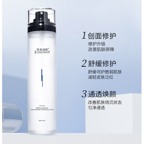 聚美涵熙透明质酸钠喷雾补水修护精华液保湿舒缓水喷雾美容院同款 - 图1