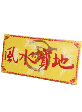 香港原装李居明风水宝地镇宅旺宅家居吉祥摆件李居明吉祥物