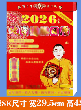 香港原装李居明2026年日历李居明挂历日历月历老黄历一天一撕