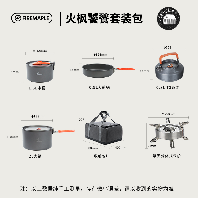 火枫户外炉具锅具套装擎天野火水壶盛宴4套锅特别版装备自驾套餐-图0