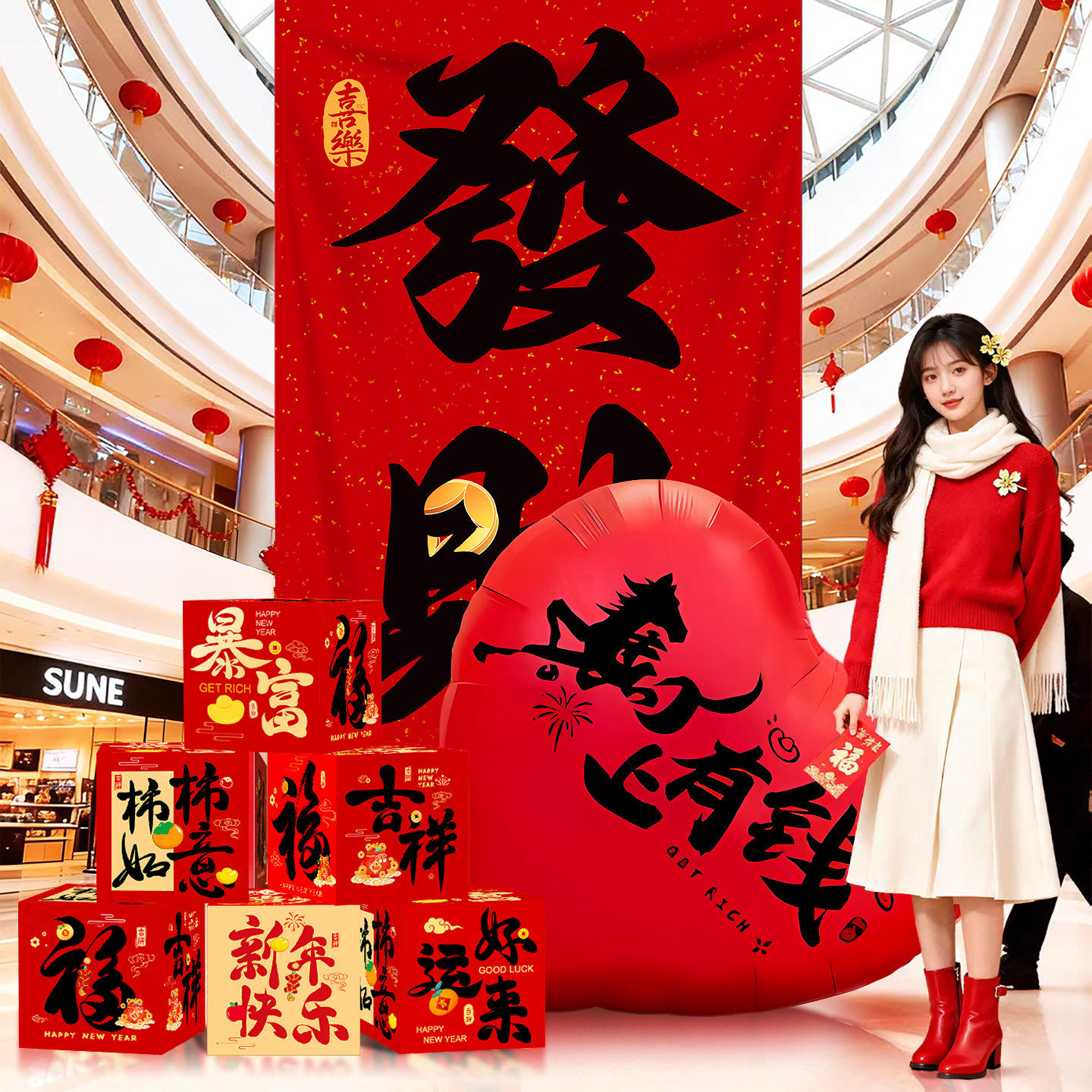装饰元旦店铺气球新年布条过年商场春节2026马盒挂布置幅氛围地堆,淘宝优惠券,粉丝福利购,淘宝优惠卷