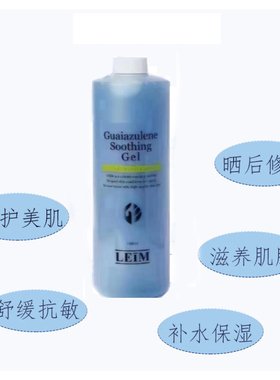 leim舒缓抗敏洋甘菊啫喱1000ml