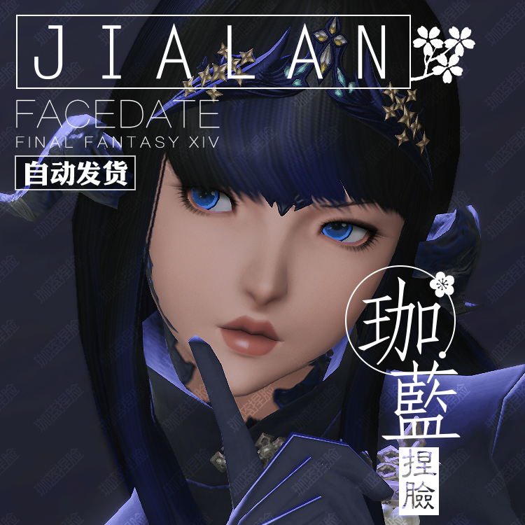 【珈蓝】最终幻想14 ff14捏脸数据脸型 敖龙族龙女龙娘 暮晖 盗龙 - 图1