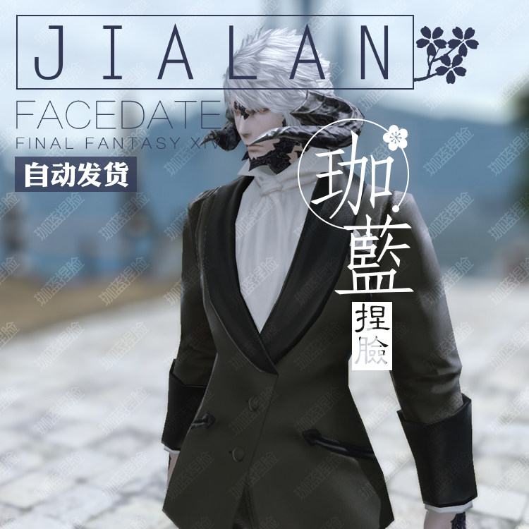 【珈蓝】最终幻想14 ff14捏脸数据脸型敖龙族龙男暮晖酷帅狮冠_虎窝淘