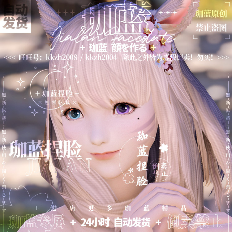 【珈蓝原创】最终幻想14 ff14捏脸数据脸型 猫魅族猫女猫娘  鑫漓 - 图0