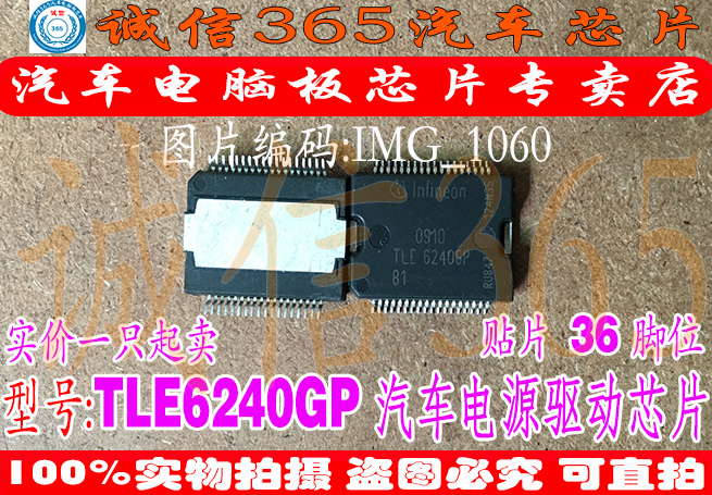 TLE6240GP 沃尔沃XC60电子加热节温器控制电路开路故障芯片IC - 图0