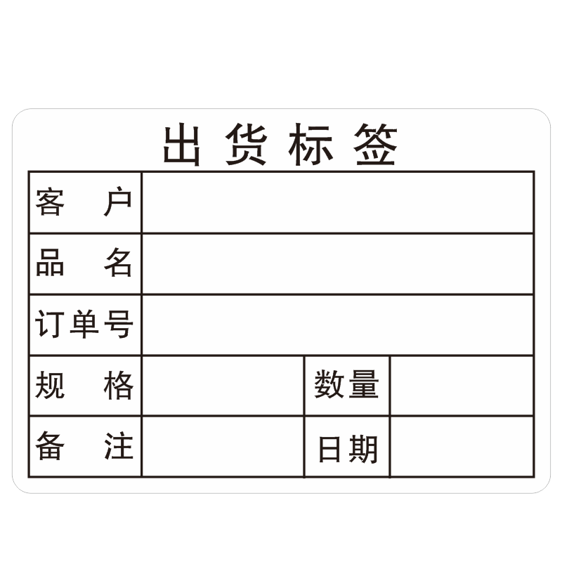 名称型号数量订单号规格通用物料产品不干胶定制出货标签logo贴纸 - 图3