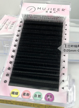 沐睫儿0.05三叶仙草浓密无需开花