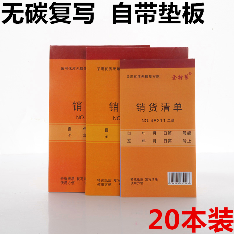 20本装销货清单二联销售清单三联出货单发货清单无碳复写单据包邮 - 图3