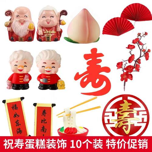 老爷爷老奶奶蛋糕装饰摆件老头老太太寿星公婆祝寿生日烘焙插件 - 图1