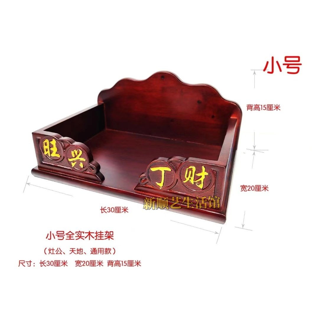 实木挂墙灶君架司命公挂壁灶王爷神台厨房灶神灶君天地父母天公架 - 图2