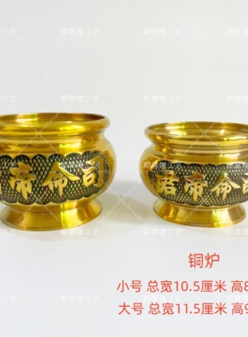 家用潮汕铜司命帝君香炉合金炉