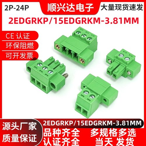 插拔式接线端子2EDGRKP/RKM-3.81MM 对接免焊 带耳朵 2P-24P 全铜 - 图0