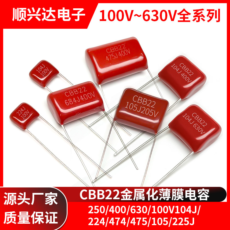 CBB金属薄膜电容器250/400/630/100v104J/224/474/475/105/225J - 图1