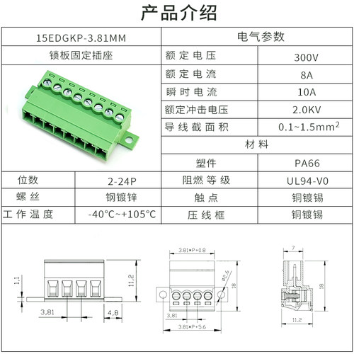 免焊对接15EDGRKC-3.81mm接线端子带锁板固定公母整套2P3P-24P - 图2