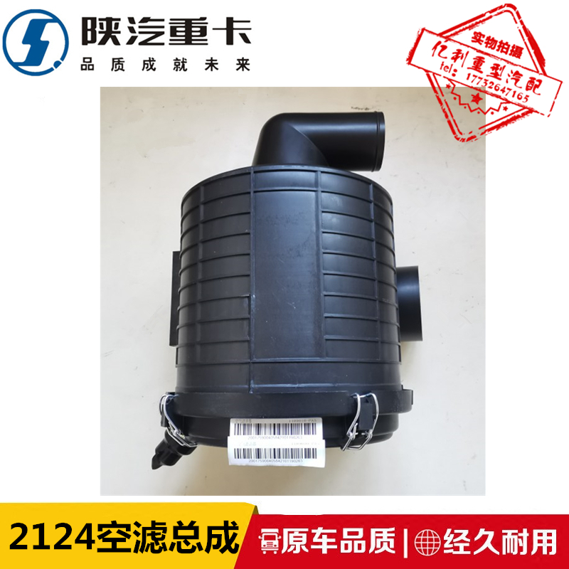 K2124/2125陕汽德龙L3000K3000空滤总成滤芯外壳盖后盖轩德X9配件-图0