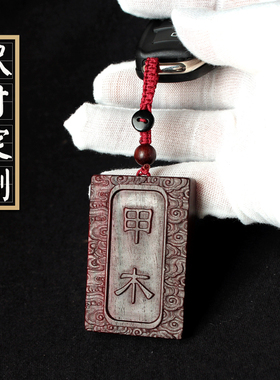 小叶紫檀红木雕刻甲木乙木丙火吊坠五行缺木补火男士项链定制挂件