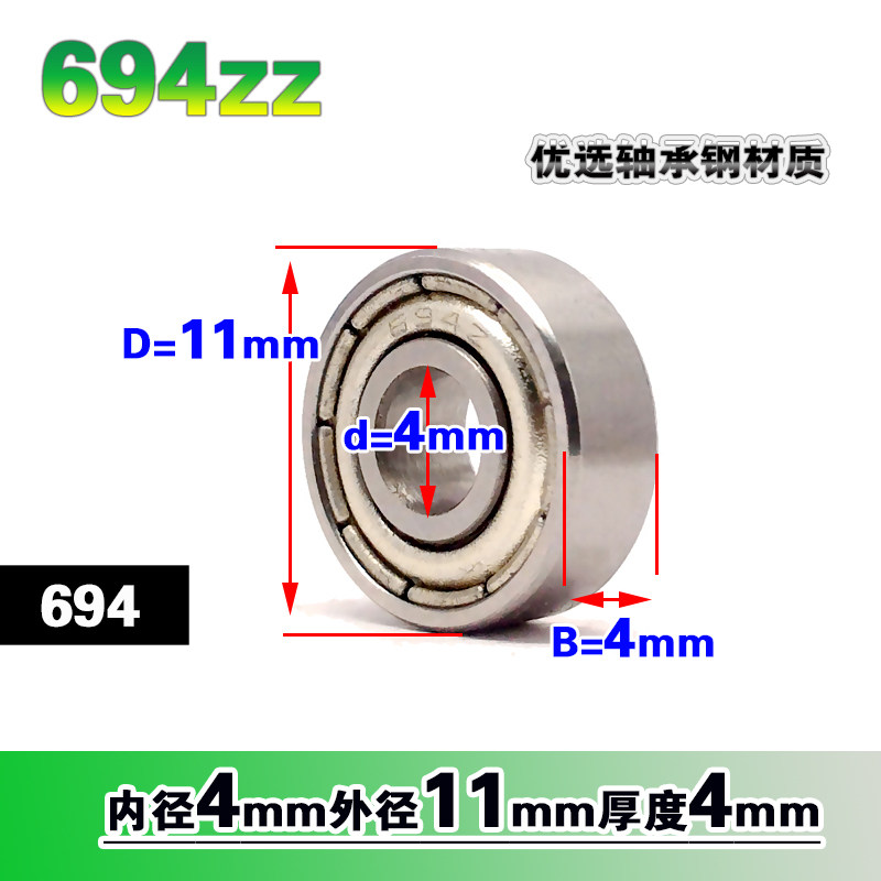 微型滚动小轴承694Z ZZ 619/4 R-1140zz内径4mm外径11厚4mm 4*11*_虎窝淘