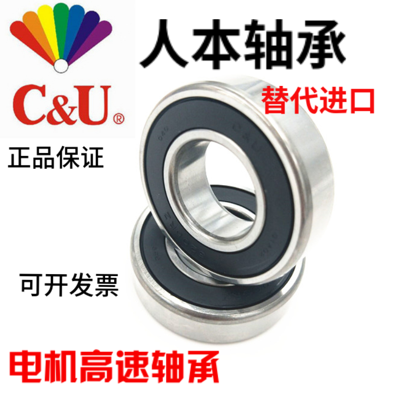 C&U人本高速轴承6000 6001 6002 6003 6004 6005 6006 6007-2RZ - 图1