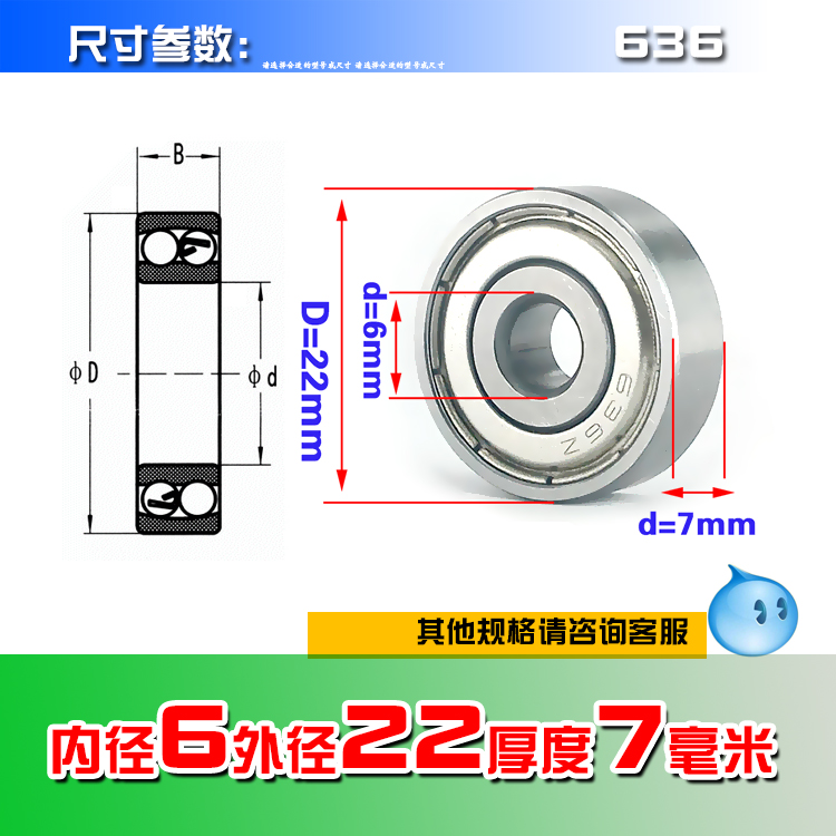 深沟球微型小轴承636Z 636ZZ 80036内径6mm外径22mm厚度7mm6*22*7-图0