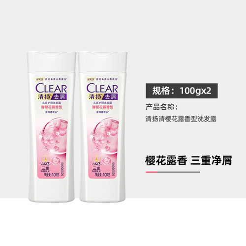 CLEAR清扬洗发水樱花露香清爽控油小瓶洗头水留香便携带100g - 图0