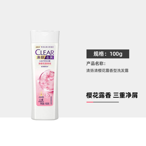 CLEAR清扬洗发水樱花露香清爽控油小瓶洗头水留香便携带100g - 图2