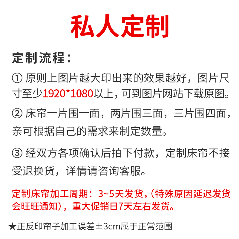 私人定制学生宿舍床帘diy来图定制图案定做尺寸上铺下铺通用寝室 - 图1