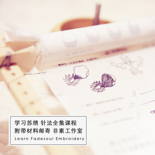 《规矩》初学苏绣传统针法课程含双面绣网络课 附带材料邮寄现货 - 图2
