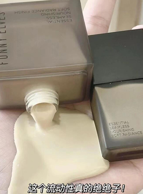 FunnyElves方里粉底液官方正品！