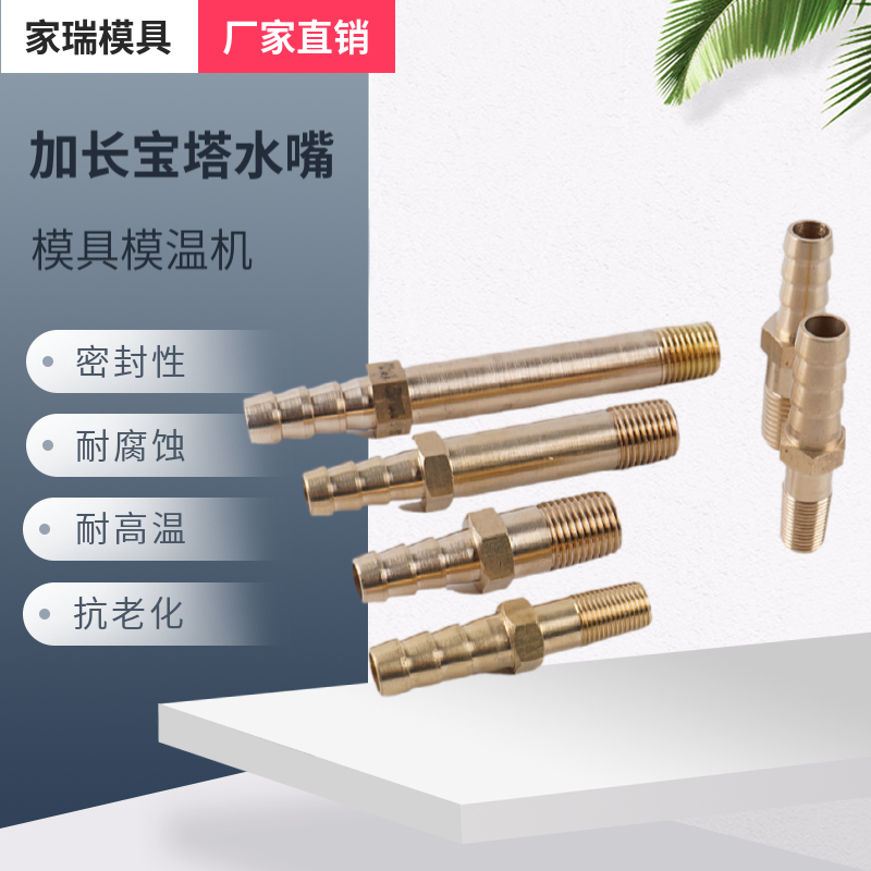 宝塔水管模具铜接头 加长水嘴 液压接头直通快速接头PT1/8 PT 1/4 - 图0