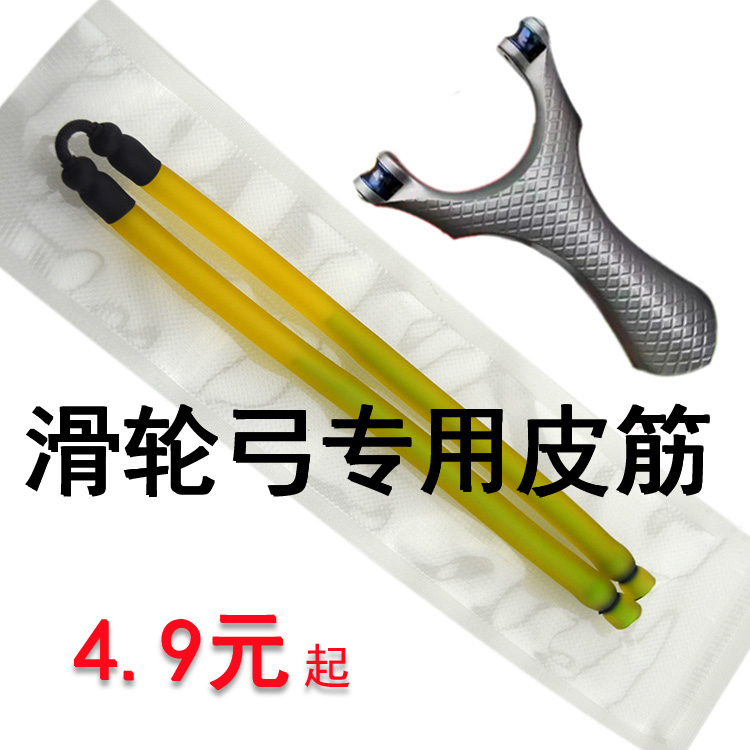 滑轮弓射鱼皮筋2060 3070 3060内穿暴力射鱼皮筋回弹迅猛可定制