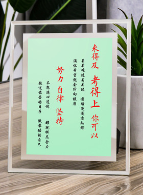 来得及考得上有志者书法字画摆台